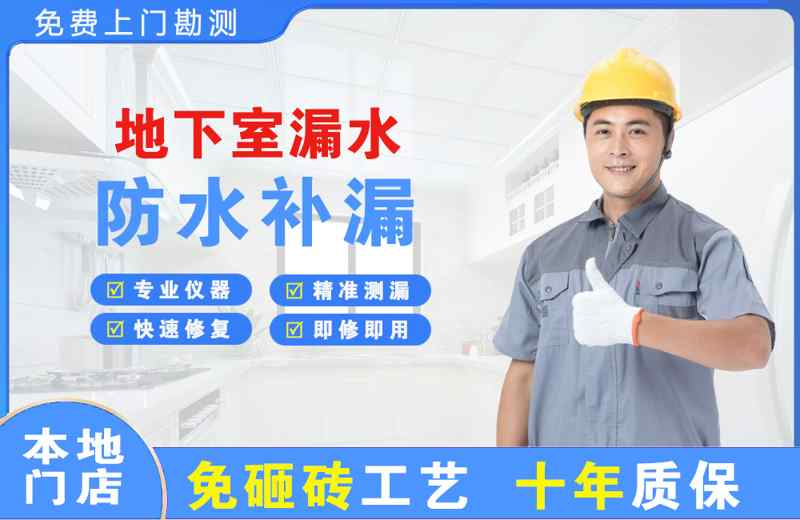 畅好地下室漏水维修
